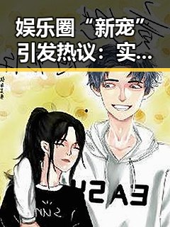 娱乐圈“新宠”引发热议：实力派还是流量秀？🤔