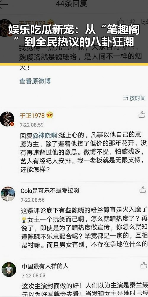 娱乐吃瓜新宠：从“笔趣阁”到全民热议的八卦狂潮