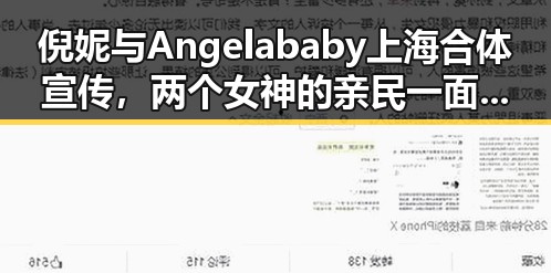 倪妮与Angelababy上海合体宣传，两个女神的亲民一面惊艳众人