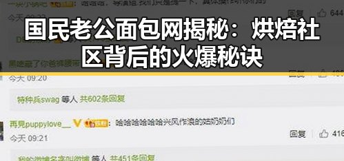 国民老公面包网揭秘：烘焙社区背后的火爆秘诀
