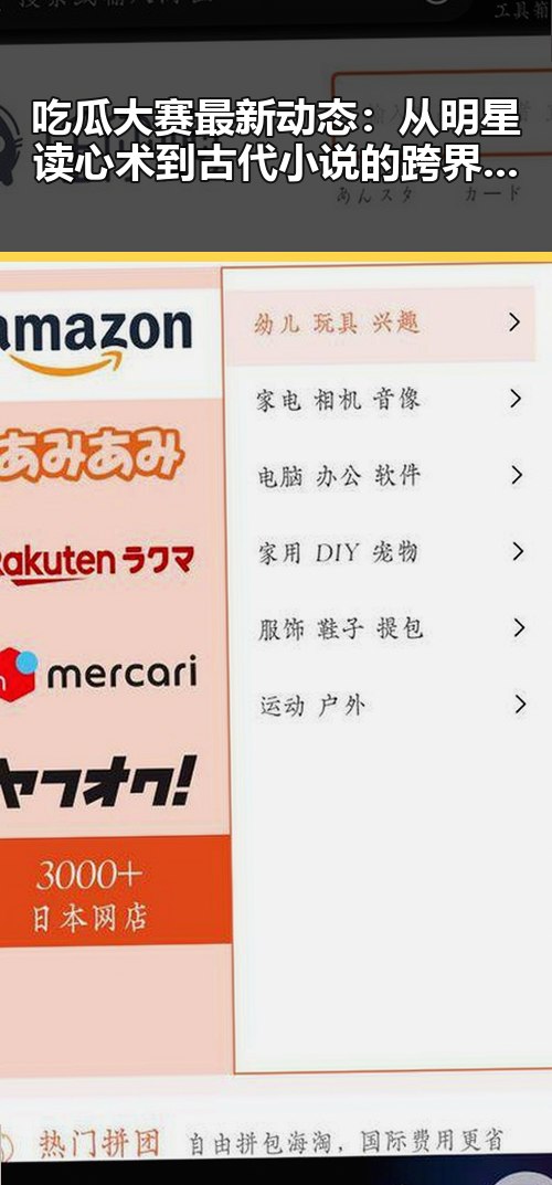吃瓜大赛最新动态：从明星读心术到古代小说的跨界热潮