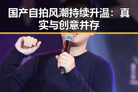 国产自拍风潮持续升温:真实与创意并存